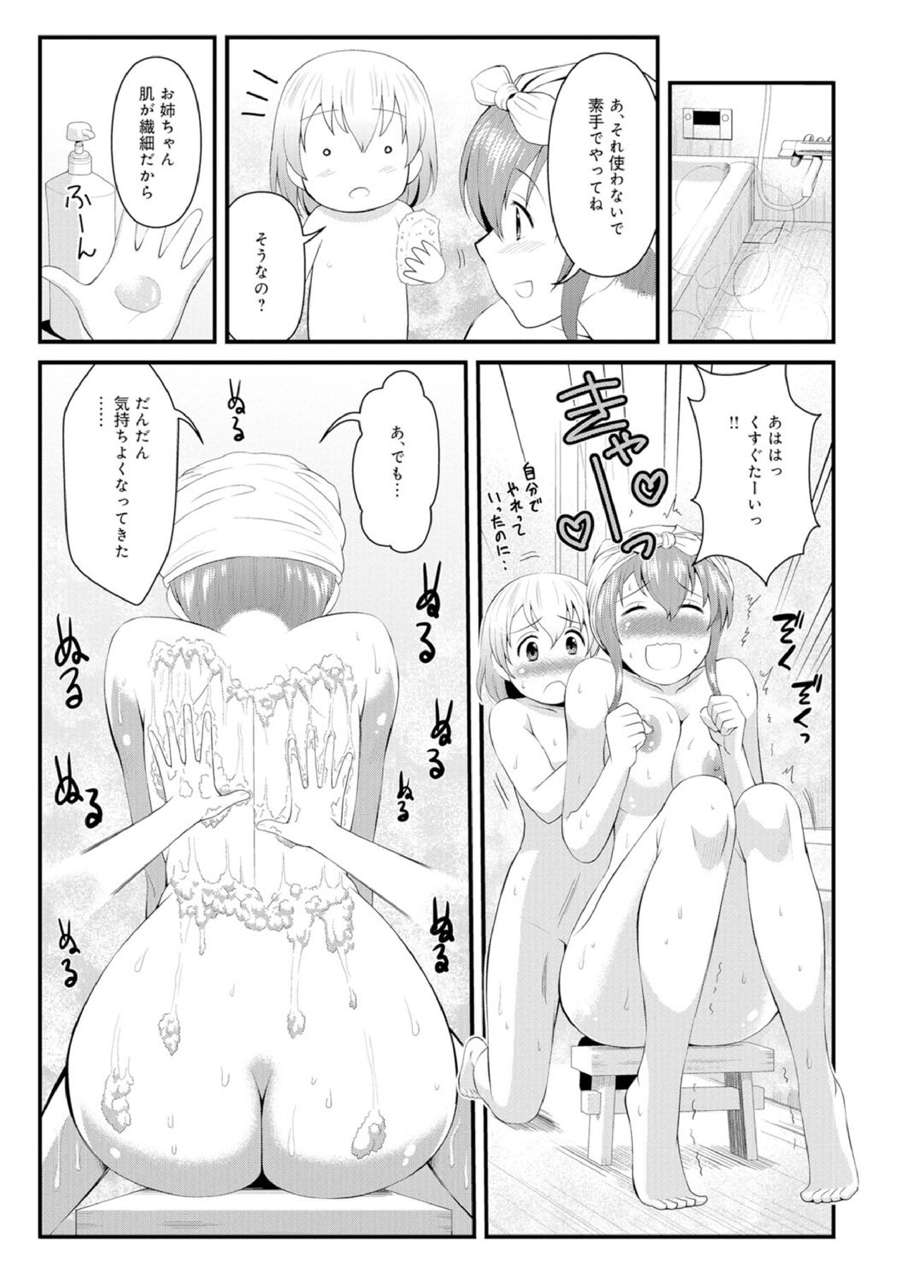 Hataraku!! Oneechan 1-9 - Page 5