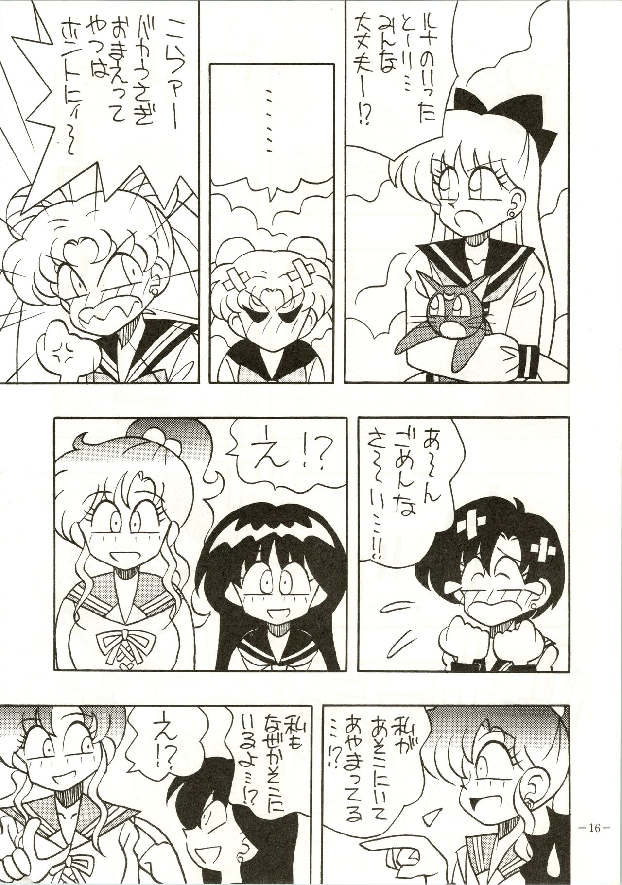 Getsugetsukaasuimokukinkin - Page 16