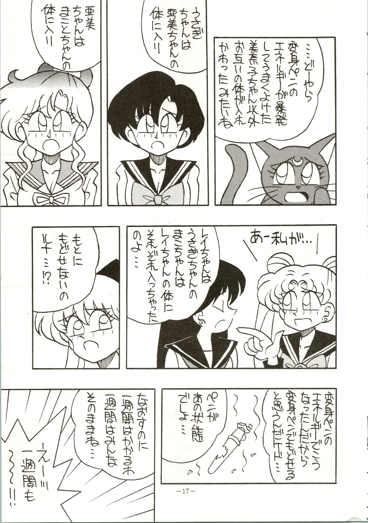 Getsugetsukaasuimokukinkin - Page 17