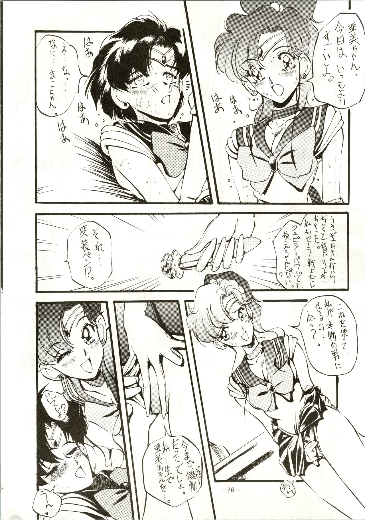 Getsugetsukaasuimokukinkin - Page 26