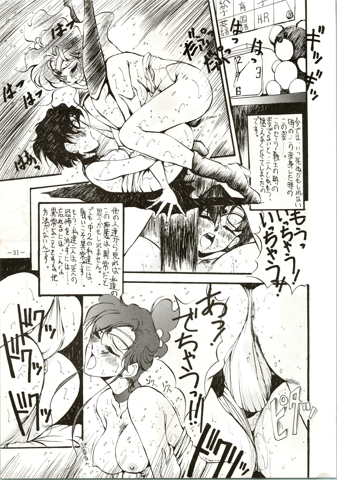 Getsugetsukaasuimokukinkin - Page 31
