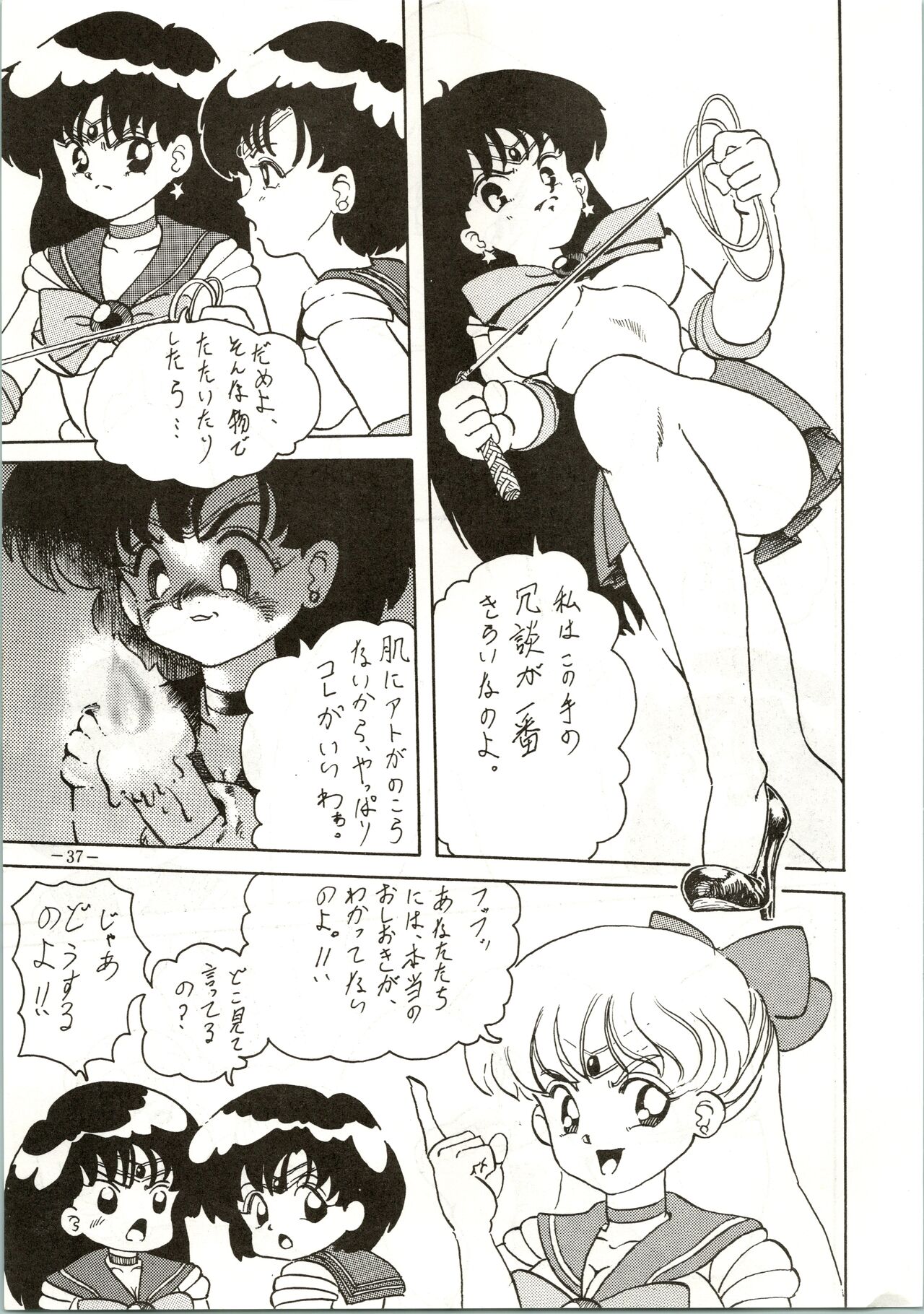 Getsugetsukaasuimokukinkin - Page 37