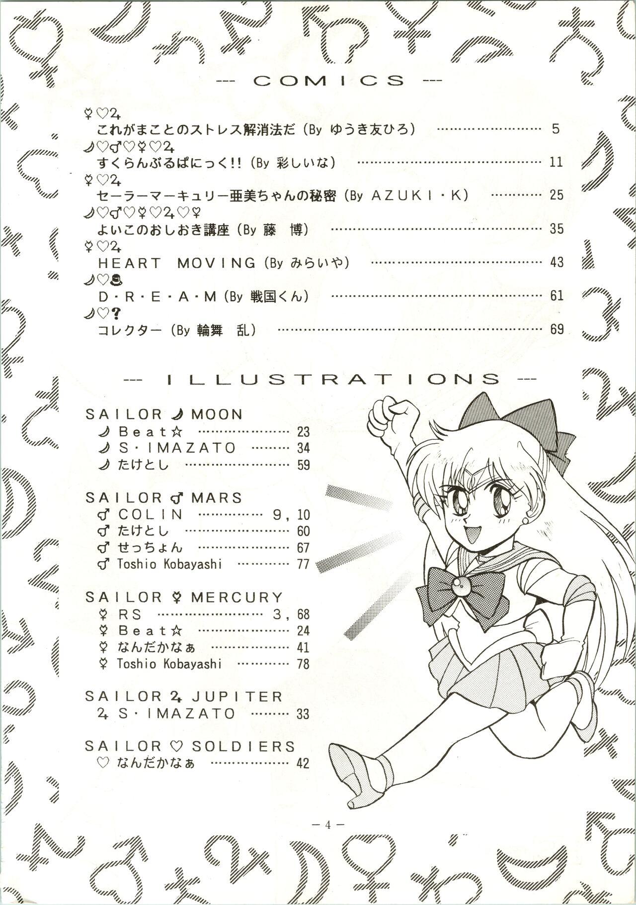 Getsugetsukaasuimokukinkin - Page 4