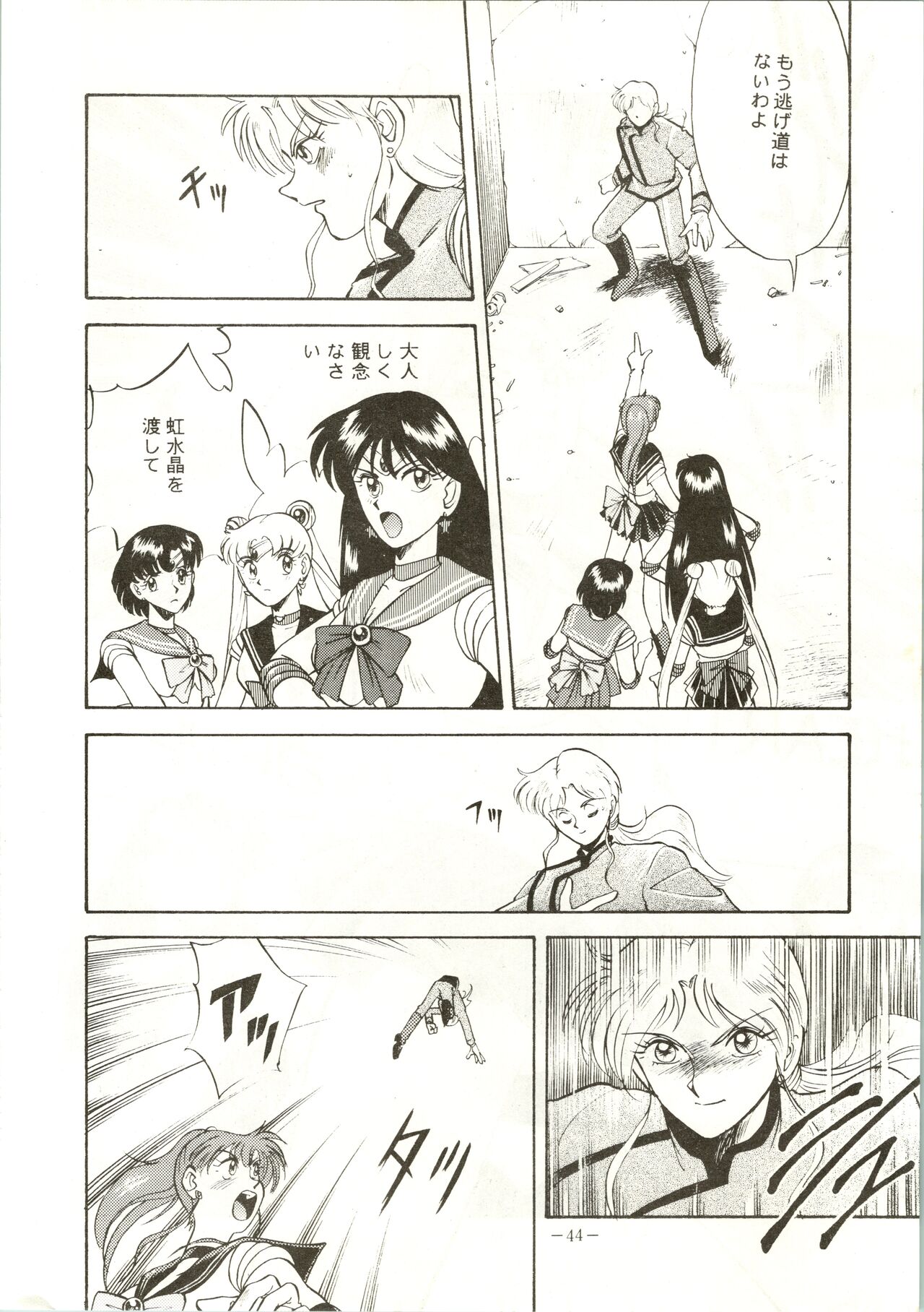 Getsugetsukaasuimokukinkin - Page 44