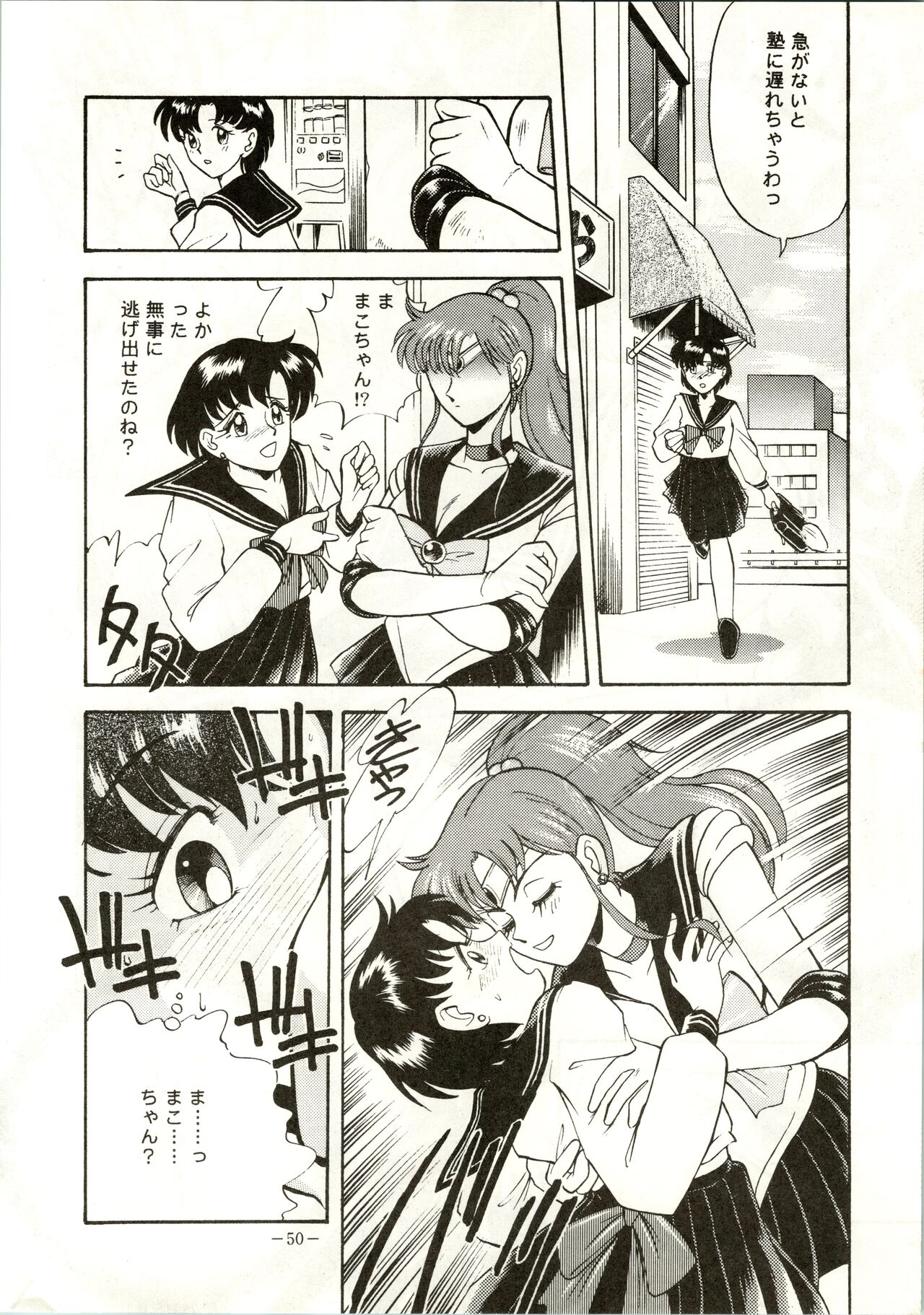 Getsugetsukaasuimokukinkin - Page 50