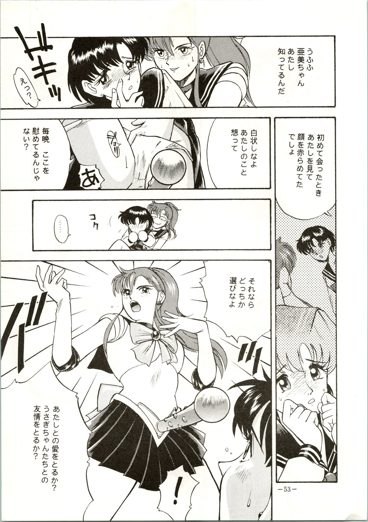 Getsugetsukaasuimokukinkin - Page 53