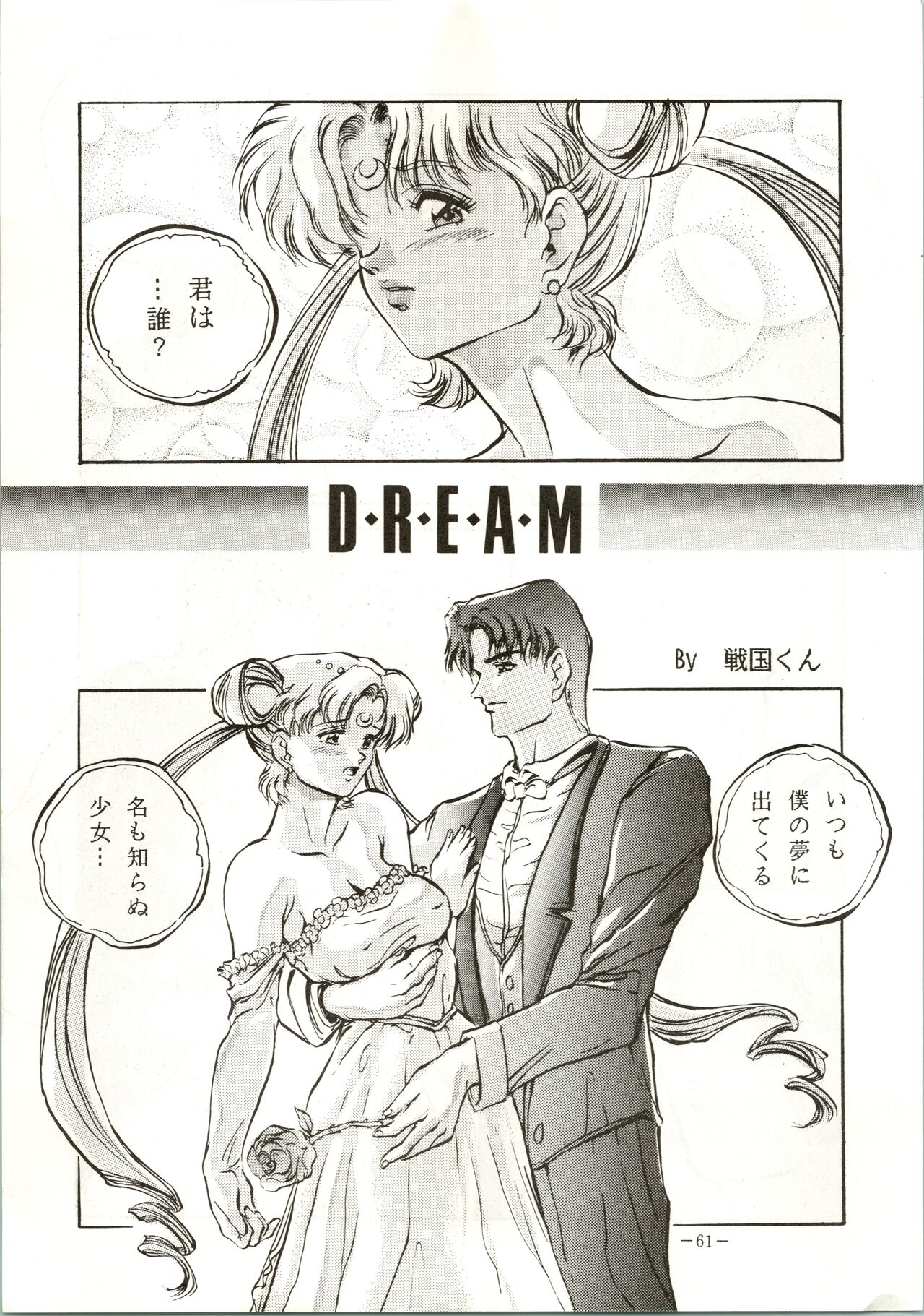 Getsugetsukaasuimokukinkin - Page 61