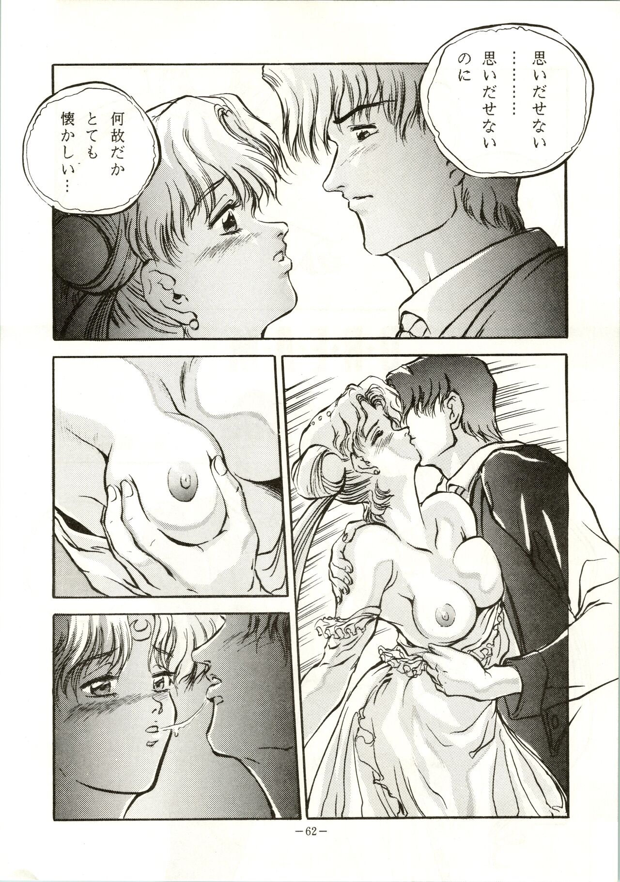 Getsugetsukaasuimokukinkin - Page 62