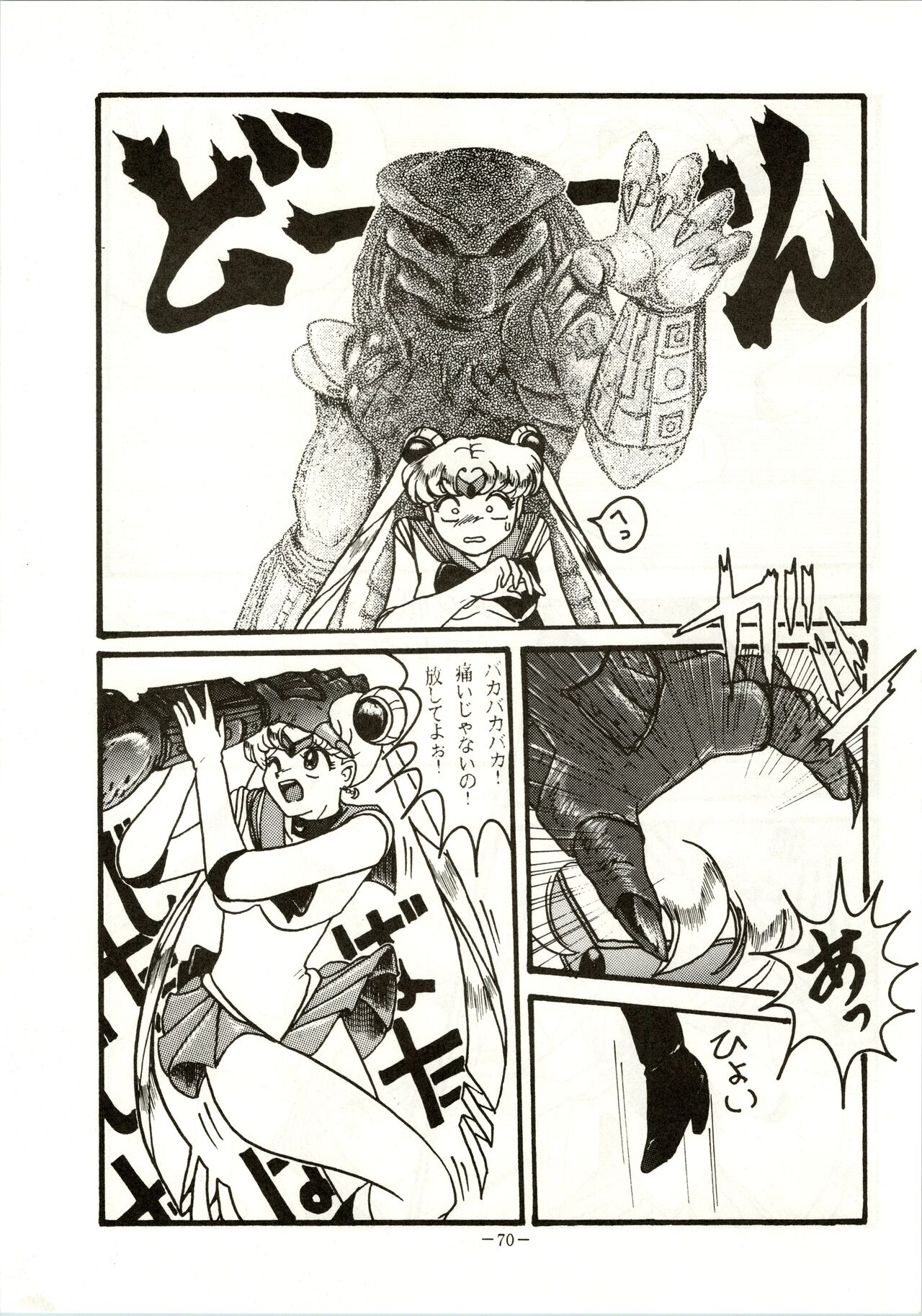 Getsugetsukaasuimokukinkin - Page 70