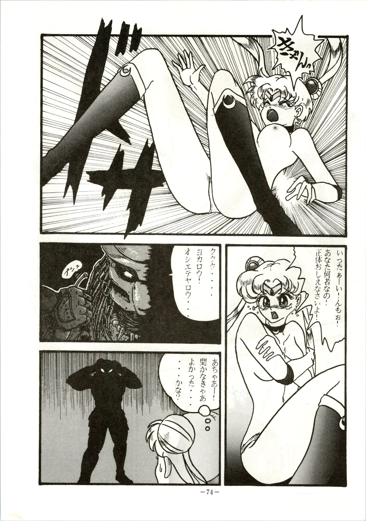 Getsugetsukaasuimokukinkin - Page 74
