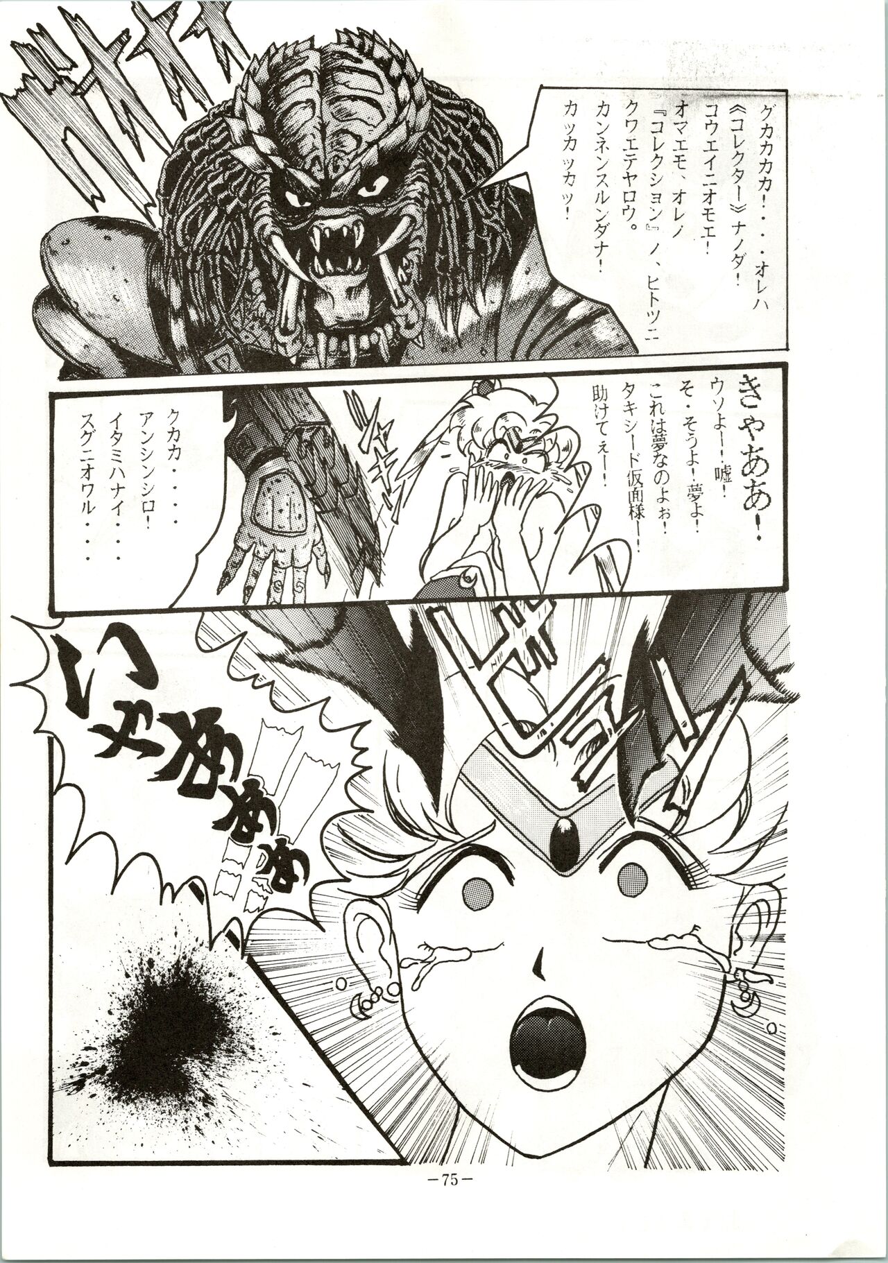 Getsugetsukaasuimokukinkin - Page 75