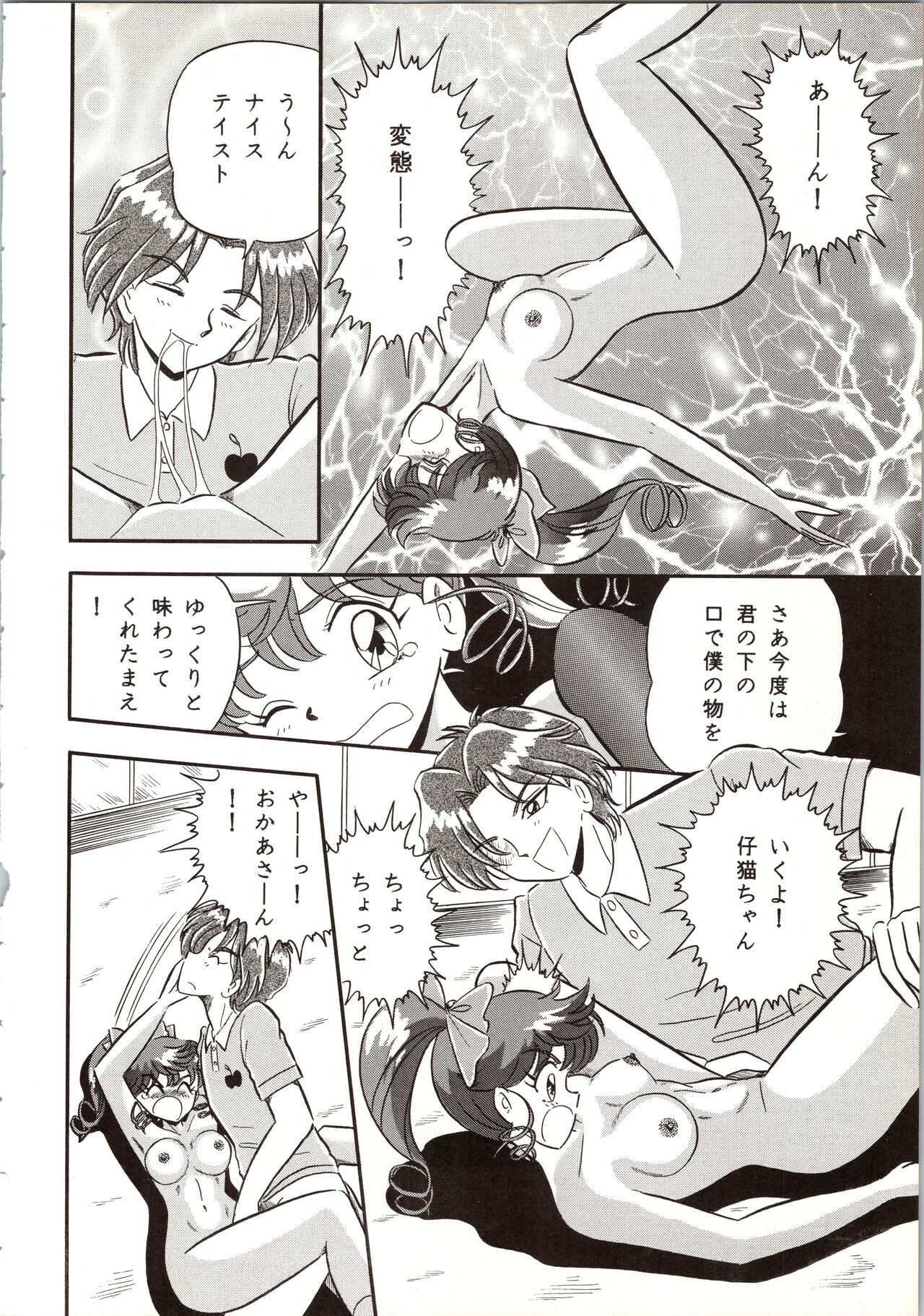 DUMMY EYES - Page 36