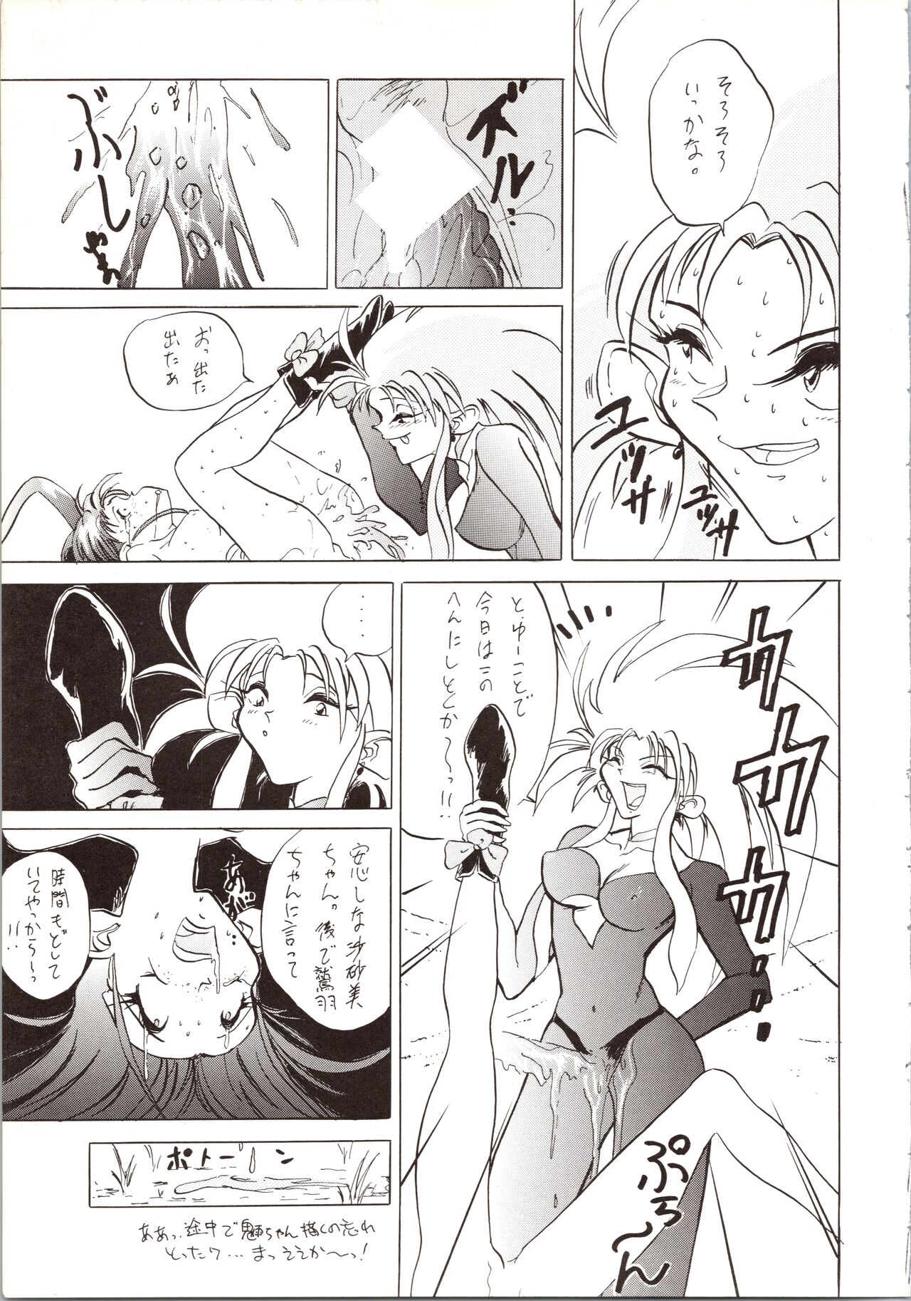DUMMY EYES - Page 69