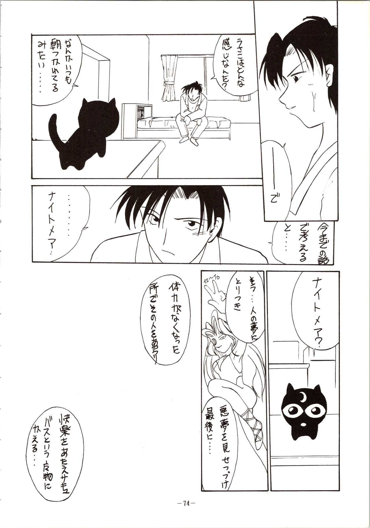 DUMMY EYES - Page 74