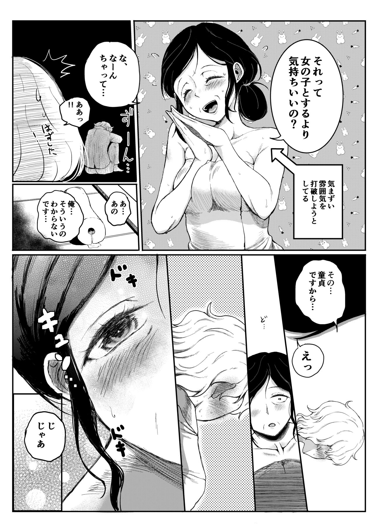 Ofuton Hiite ne... - Page 28