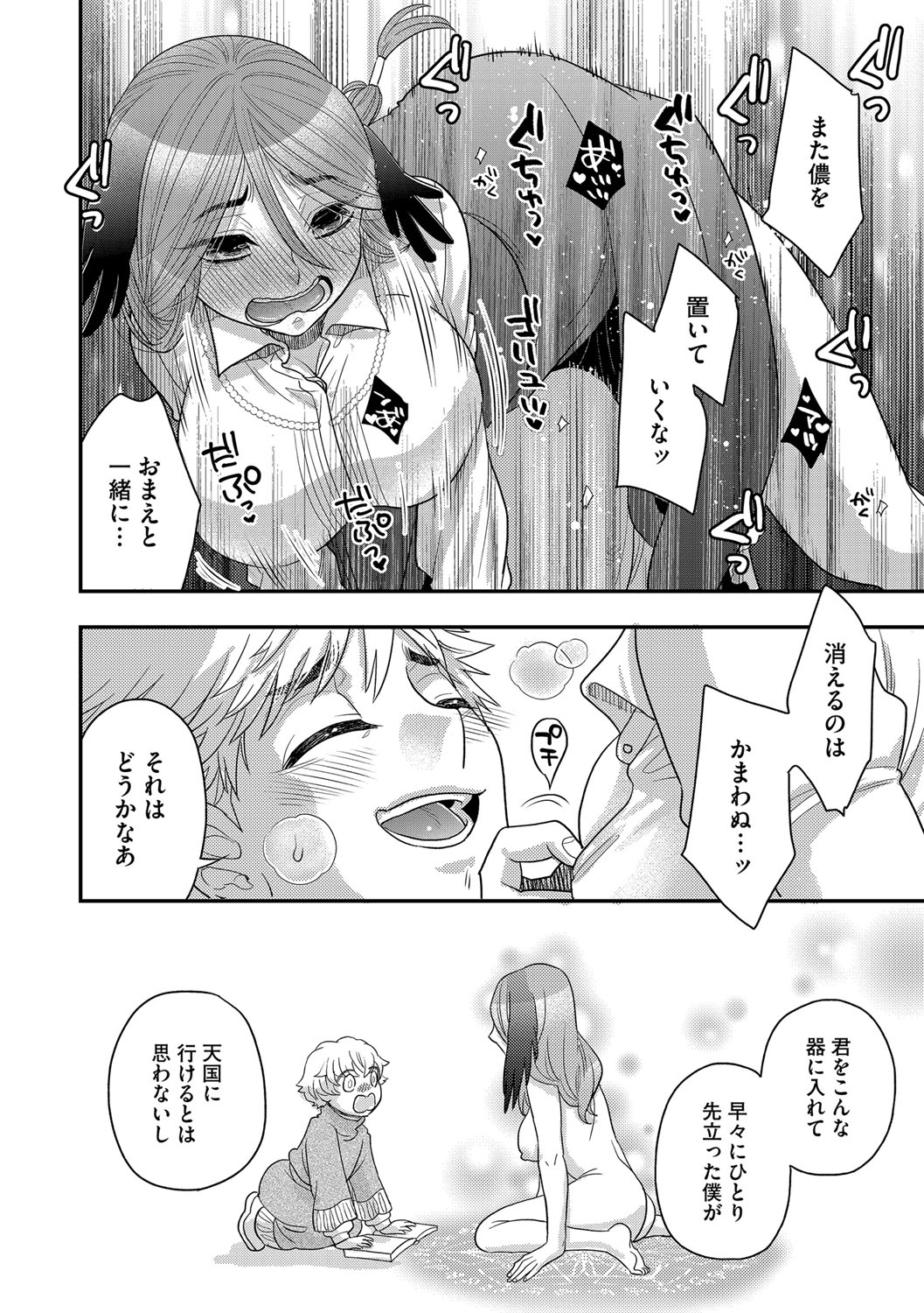 G-Edge Vol.036 - Page 61