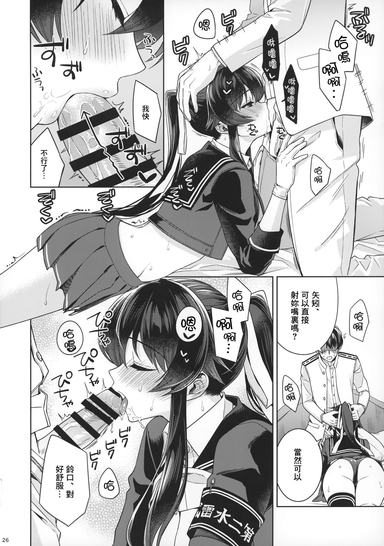 Yoru Yahagi 15 - Page 25