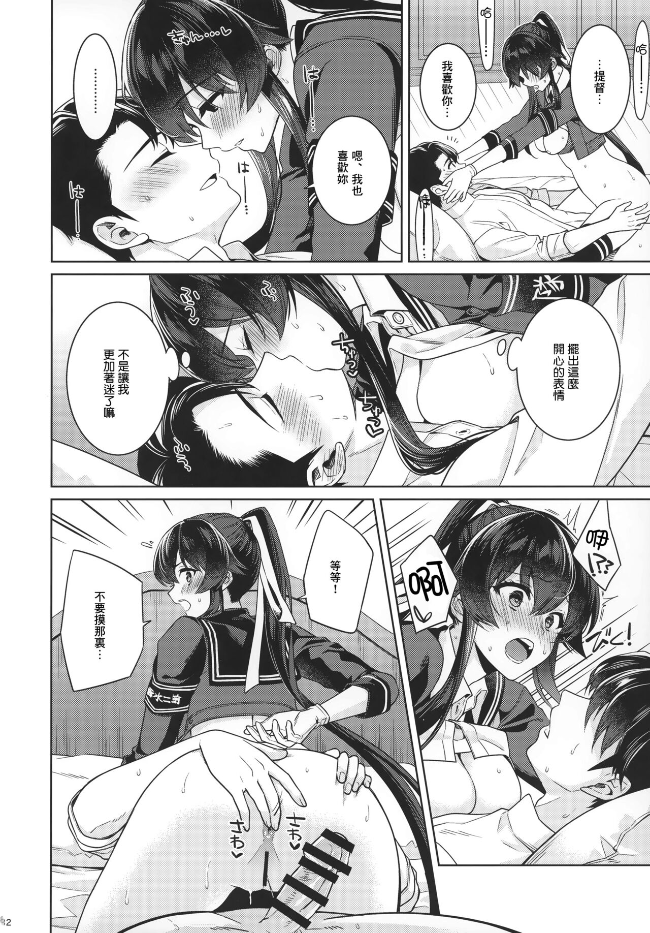 Yoru Yahagi 15 - Page 31