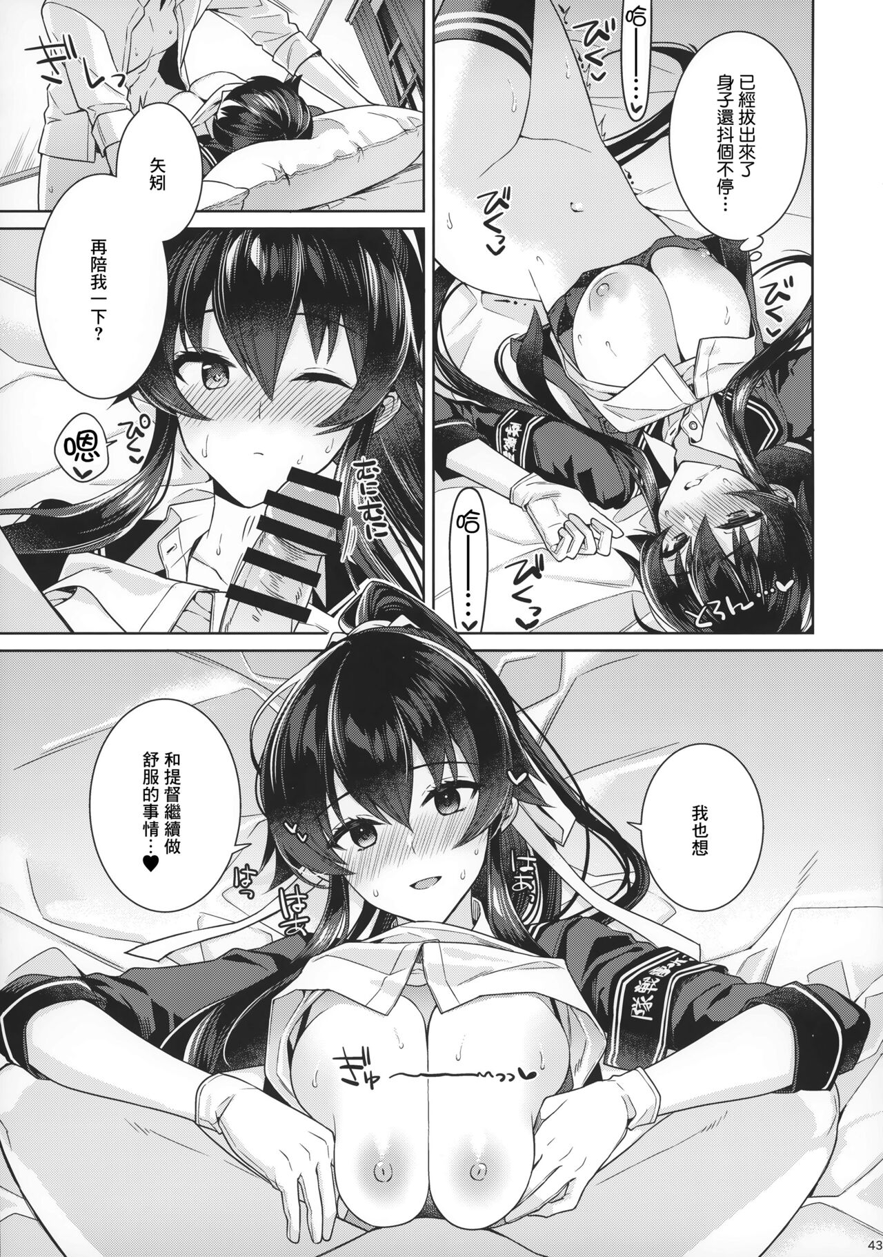 Yoru Yahagi 15 - Page 42