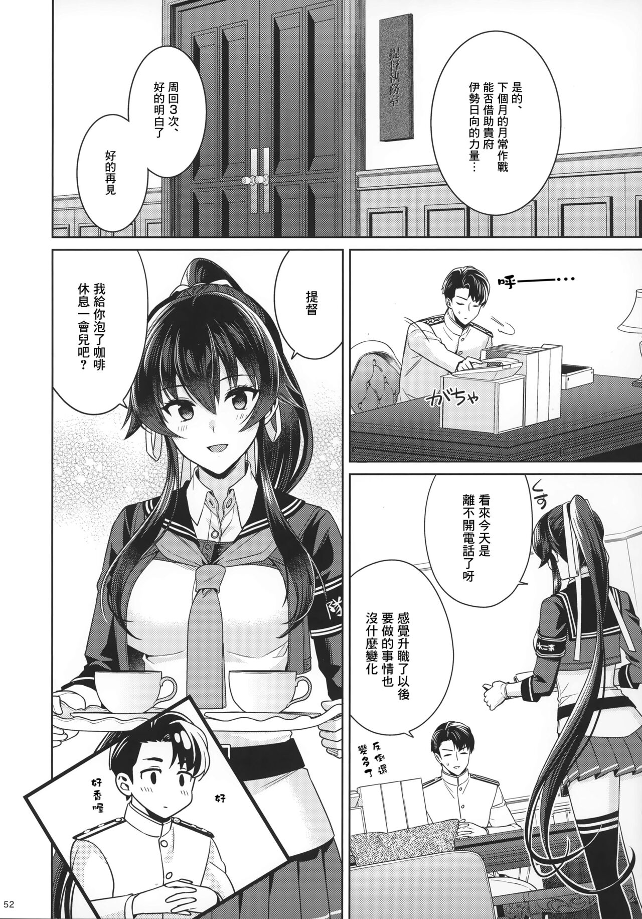 Yoru Yahagi 15 - Page 51