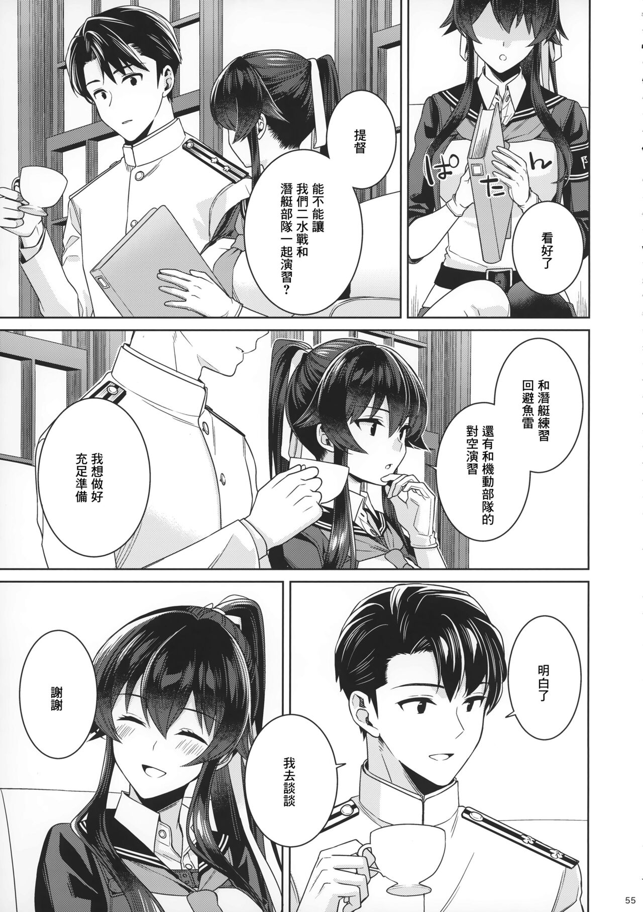 Yoru Yahagi 15 - Page 54
