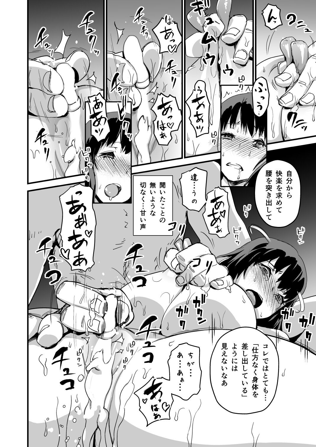 Zoku Hitozuma Kari - Page 18