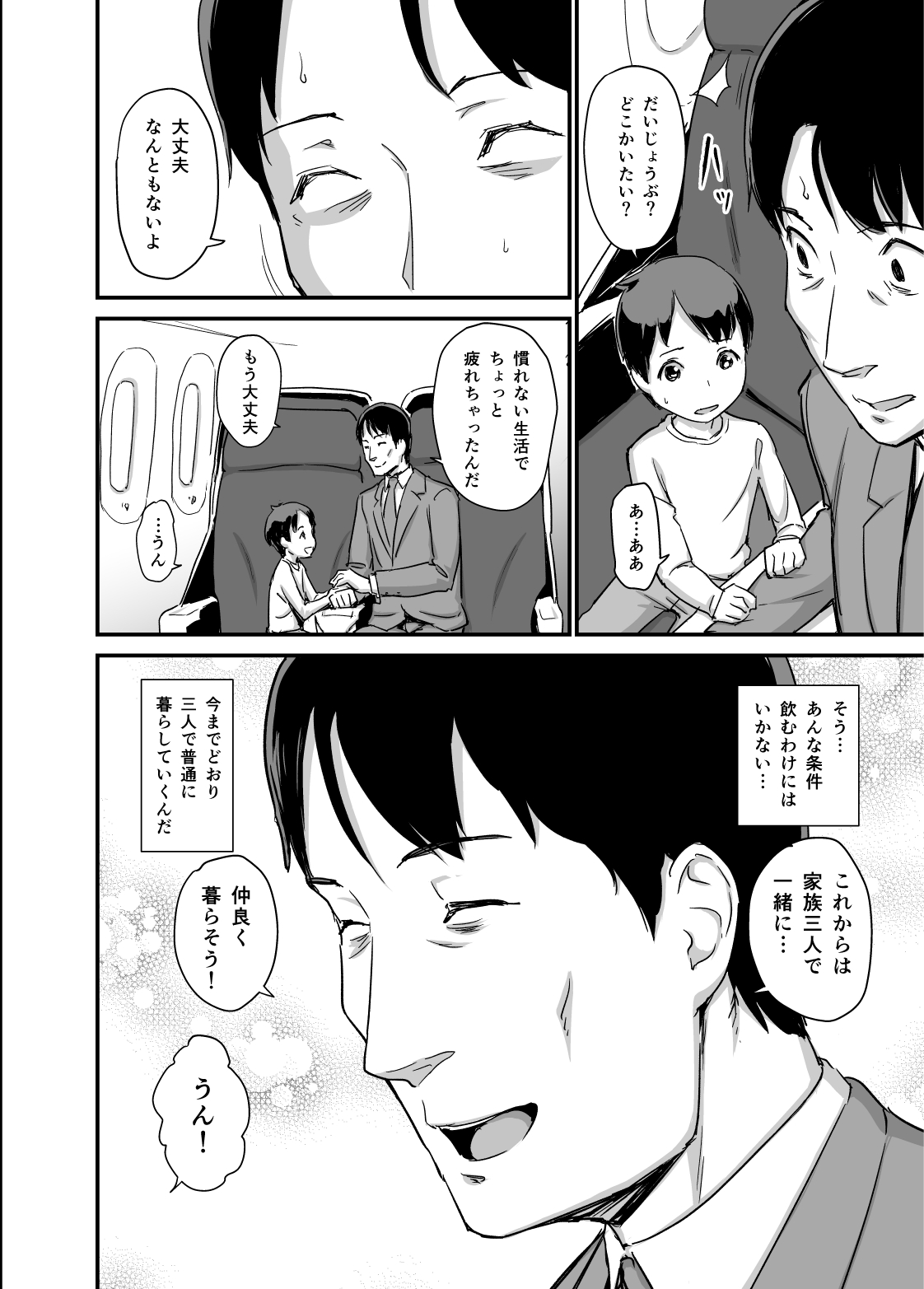 Hitozuma Kari Daraku - Page 41