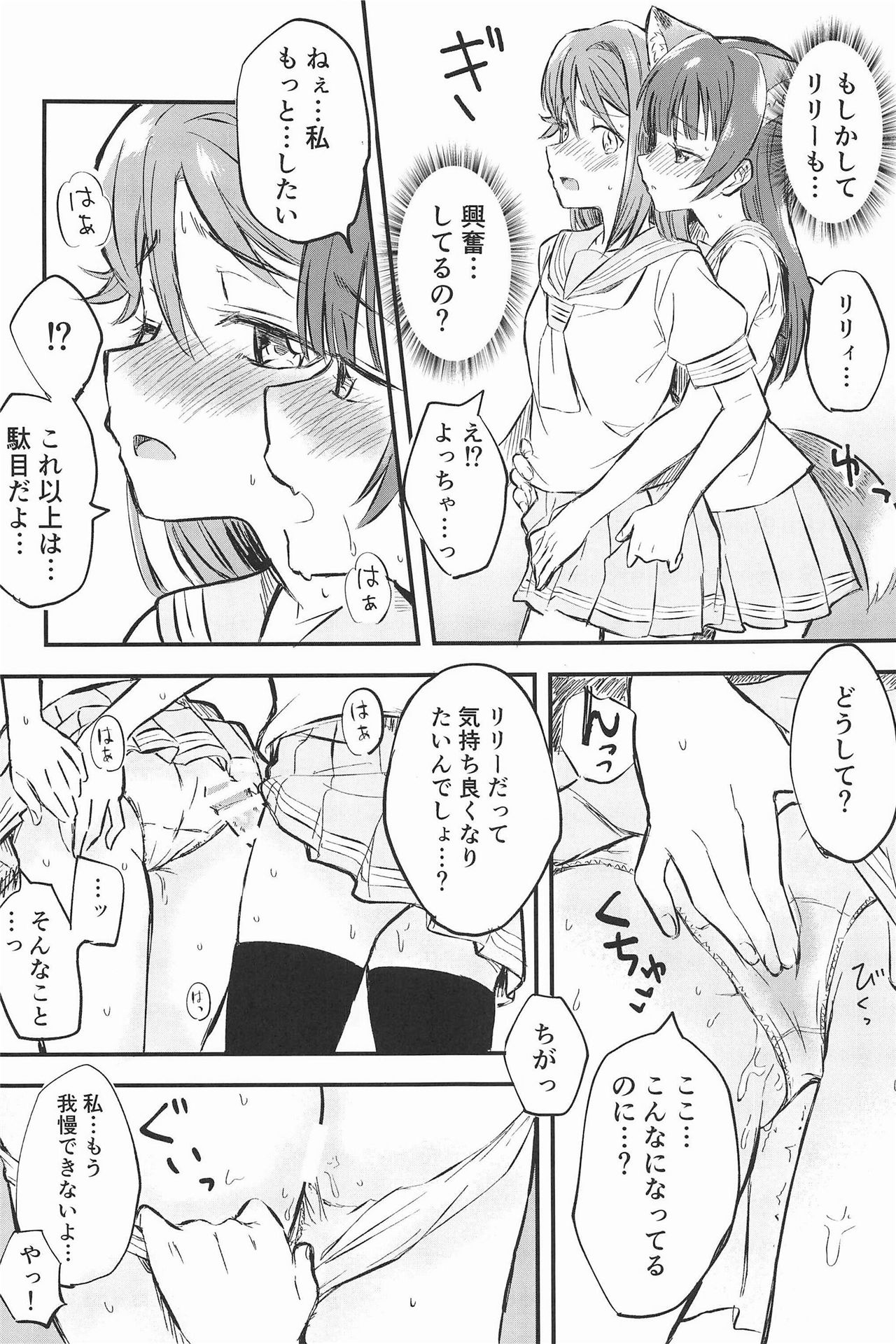 BE WILD! - Page 14