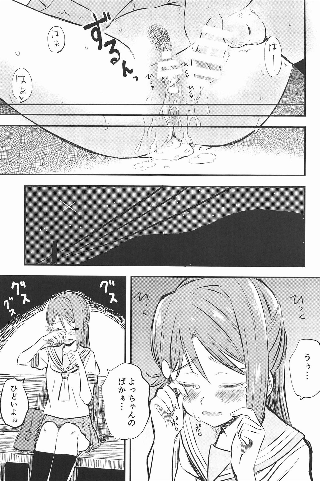 BE WILD! - Page 21