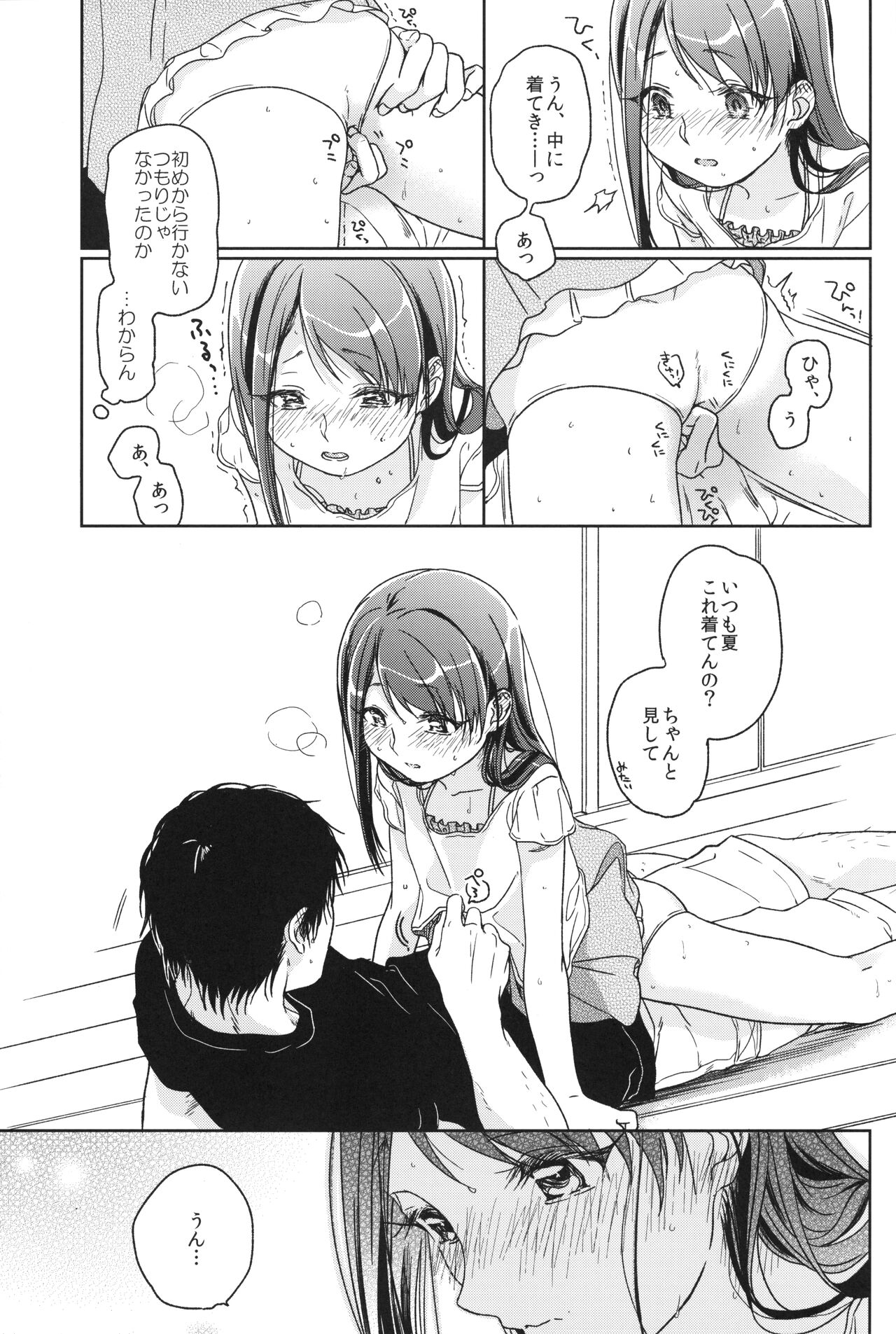 Memoria Hydrangea:3 - Page 18