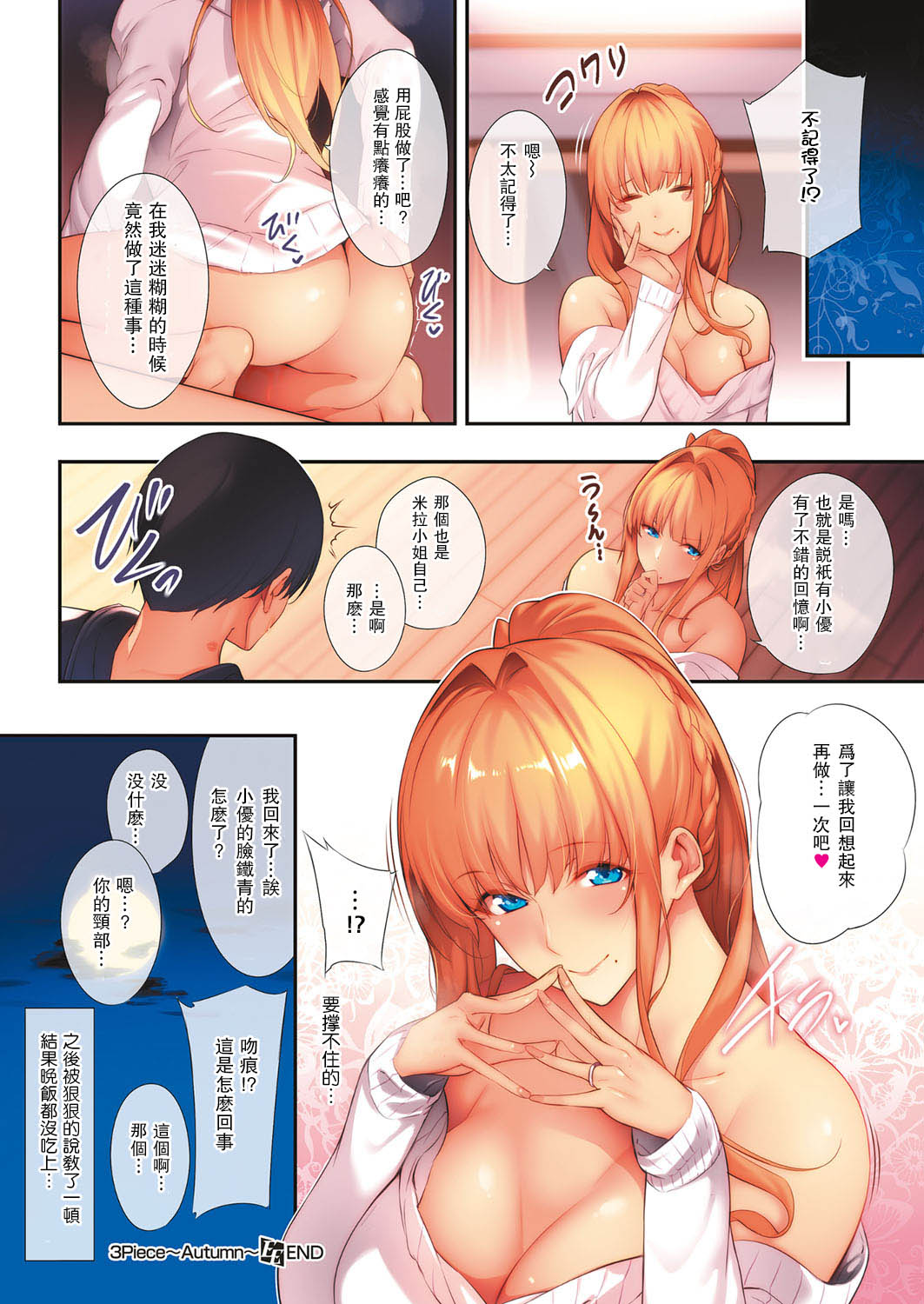 Master_ Piece - Page 28