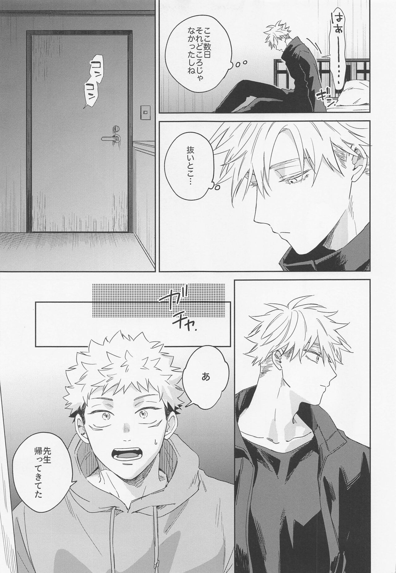 Lovely Hallucination - Page 18