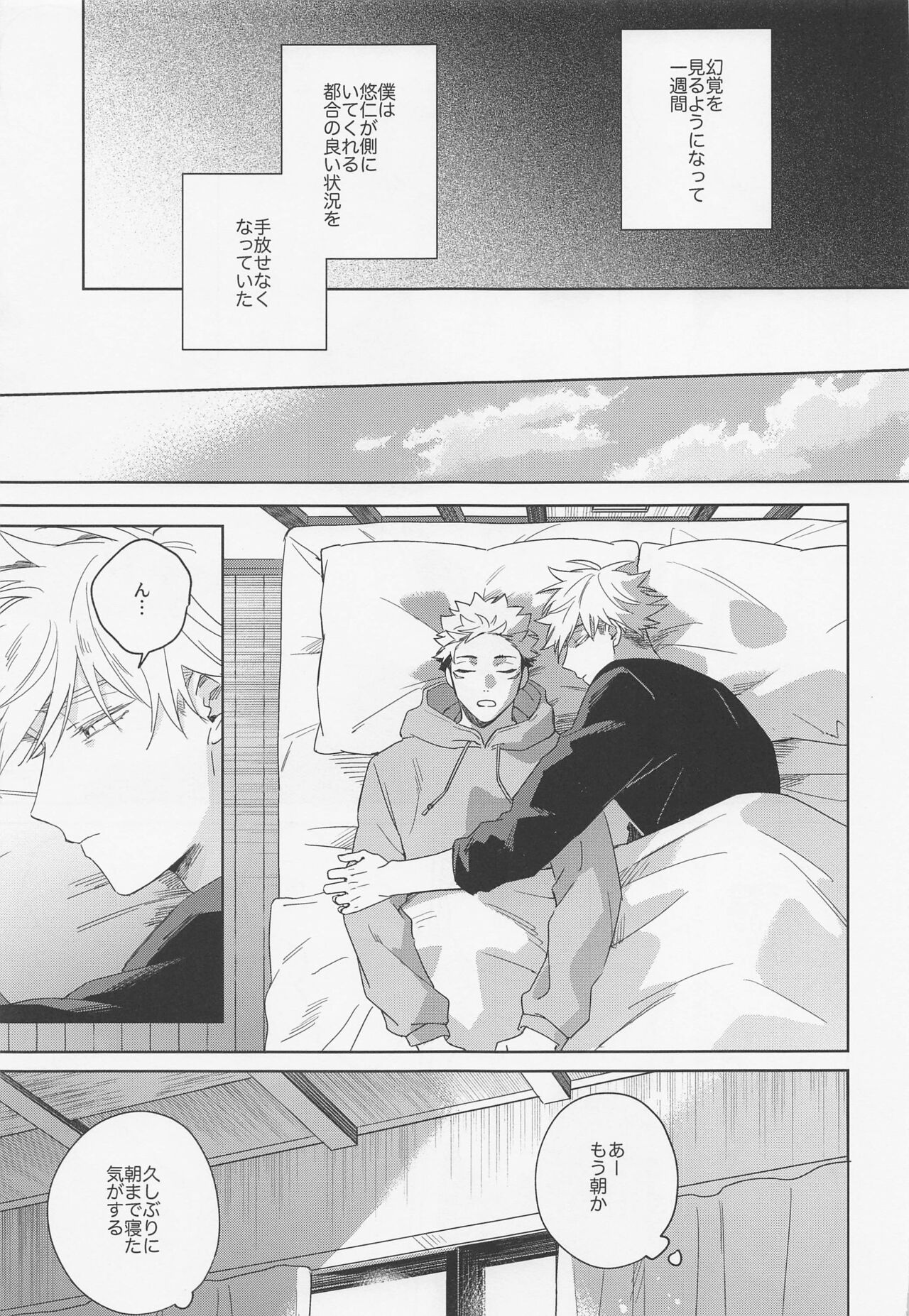 Lovely Hallucination - Page 26