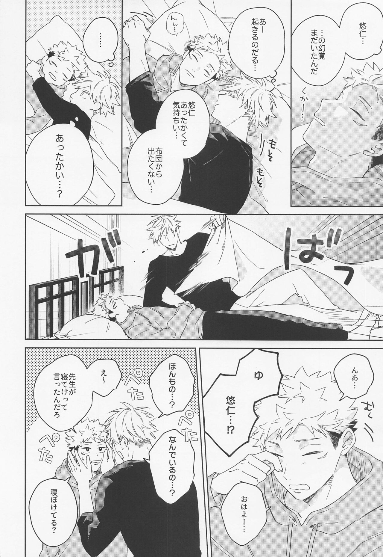 Lovely Hallucination - Page 27