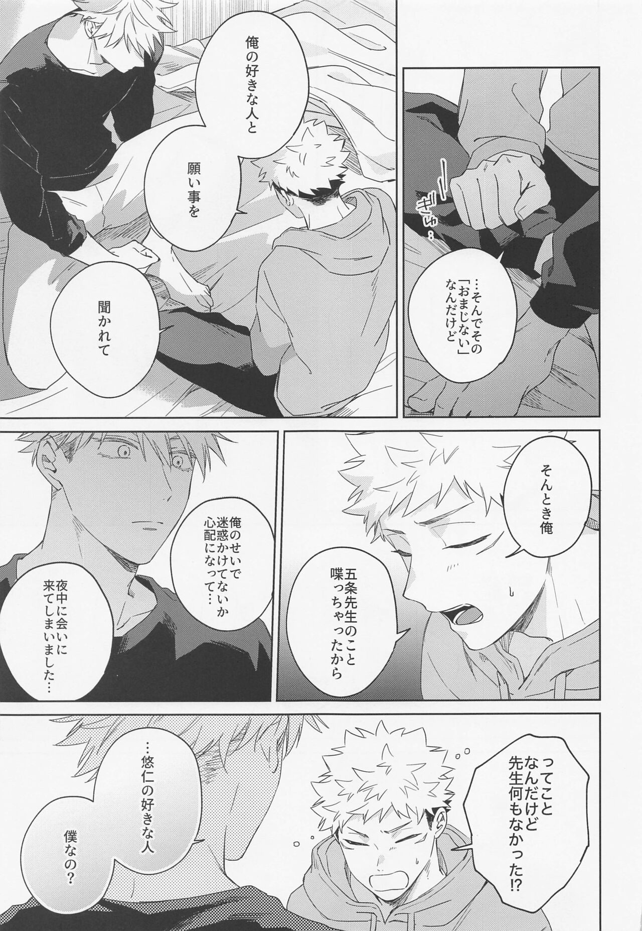 Lovely Hallucination - Page 30
