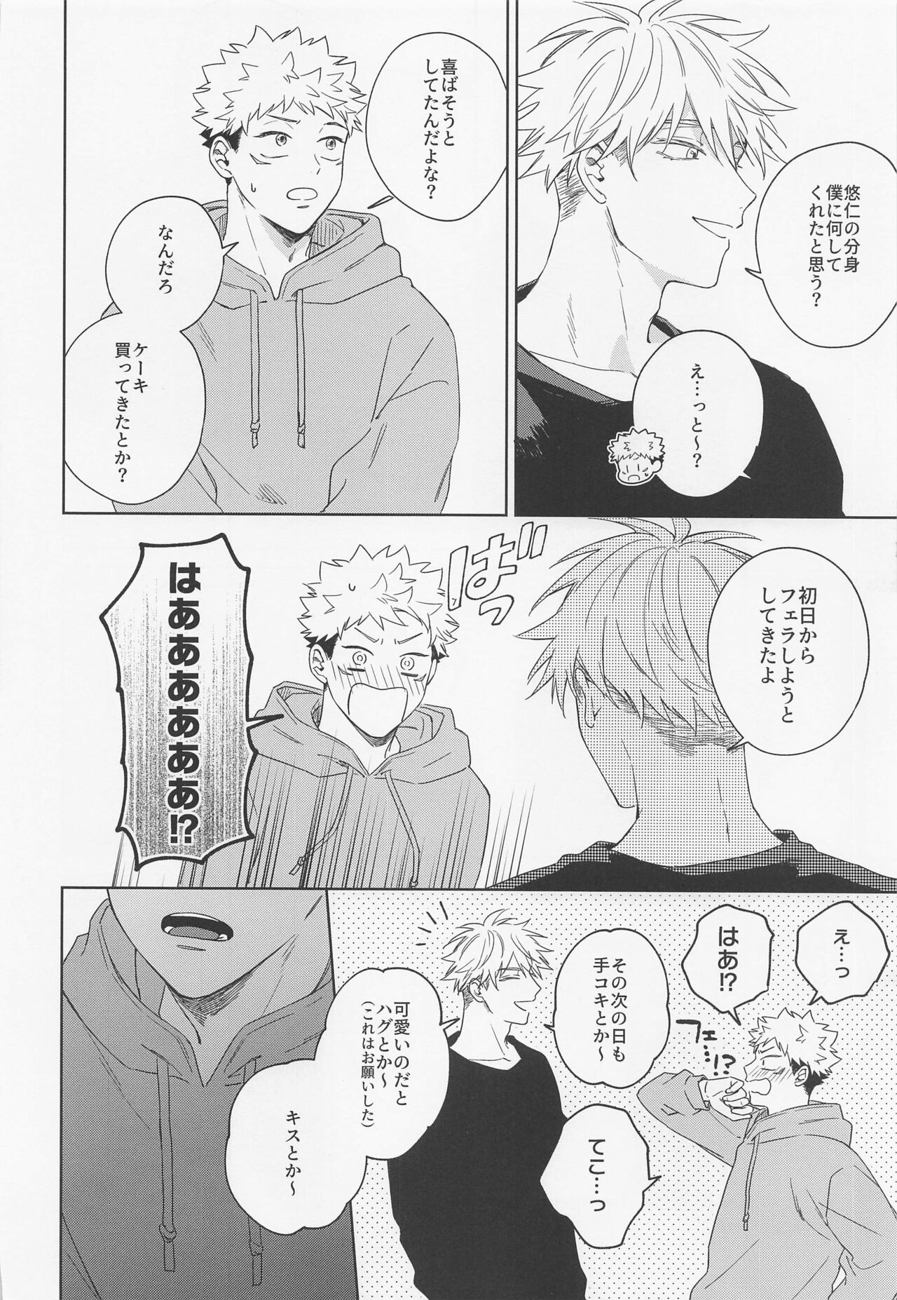 Lovely Hallucination - Page 35