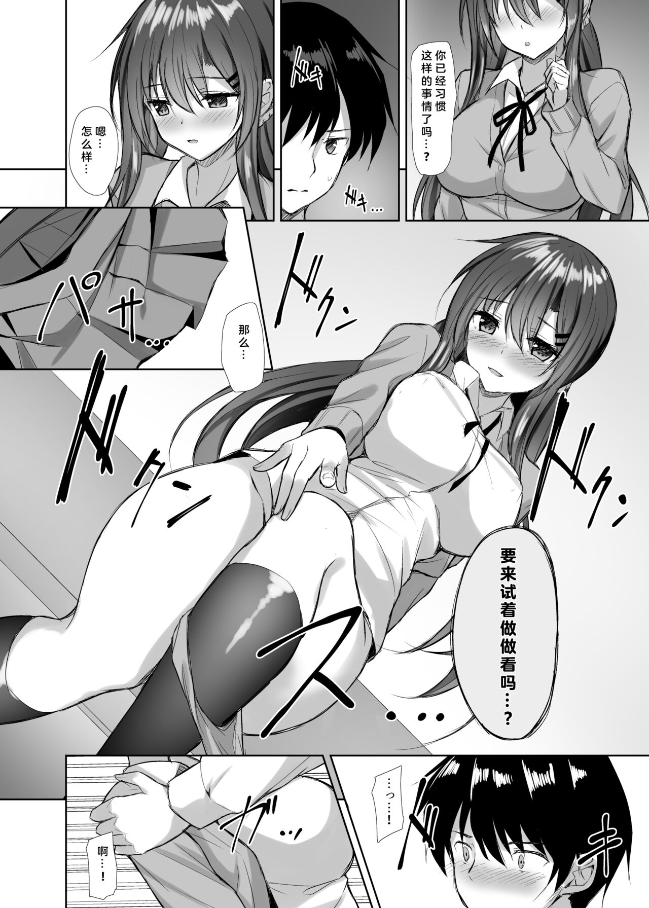 Snowy Candy - Page 11