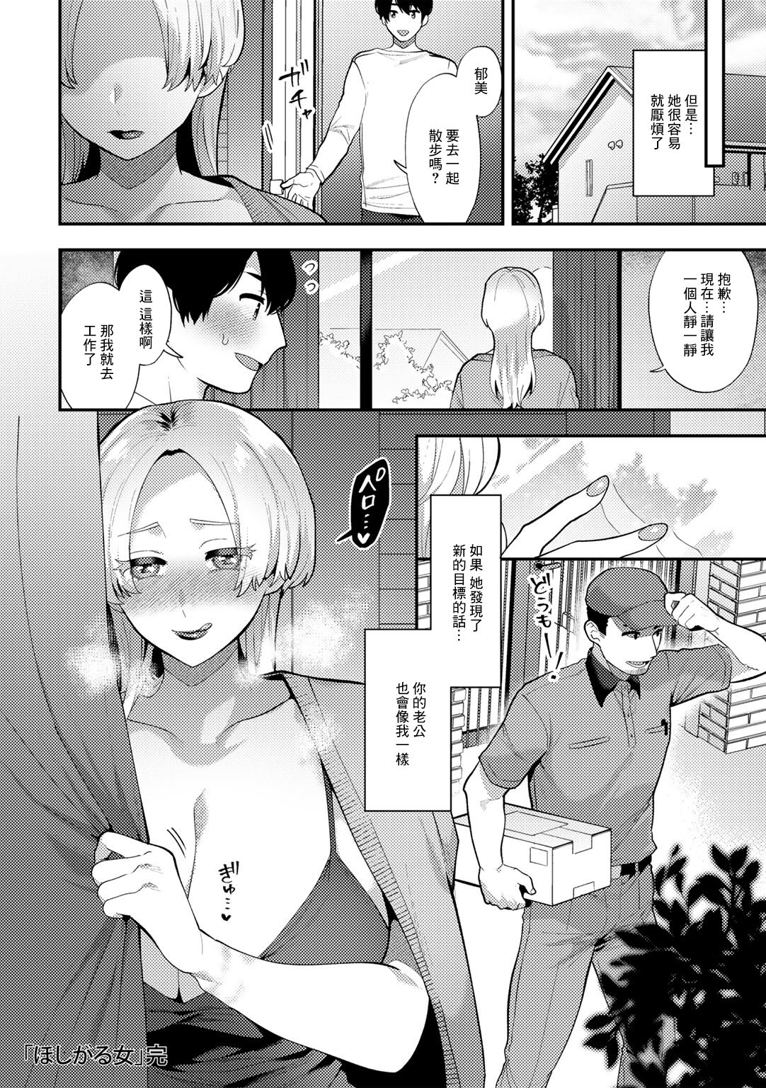 Hoshigaru Onna - Page 20