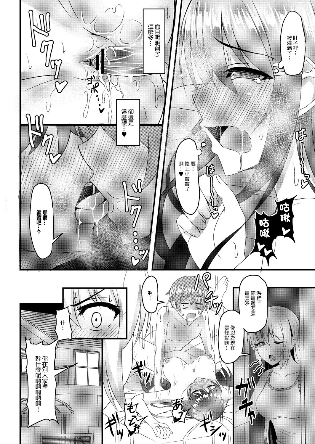 Osana Ijiri Ch. 3 - Page 24
