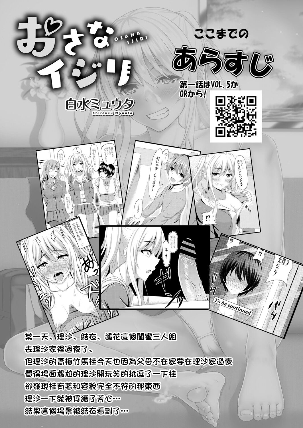 Osana Ijiri Ch. 2 - Page 1