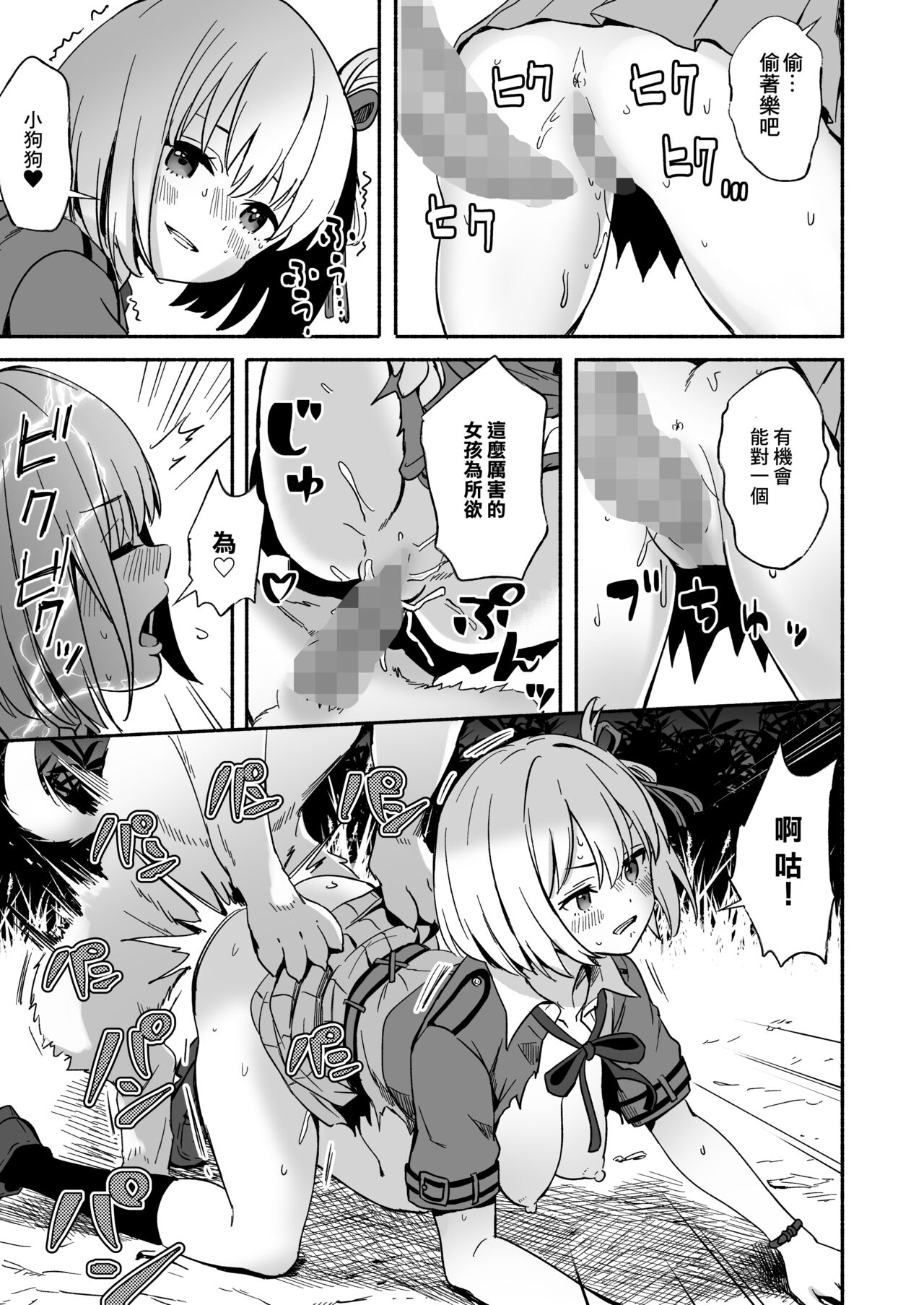 Inu ni Makechimatta - Page 15