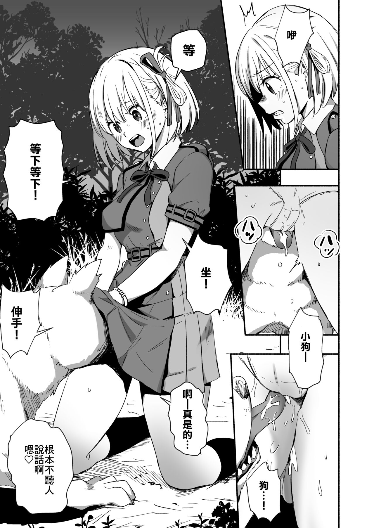 Inu ni Makechimatta - Page 5