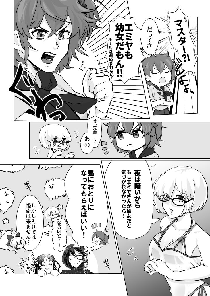 HOT SUMMER INOUT - Page 5