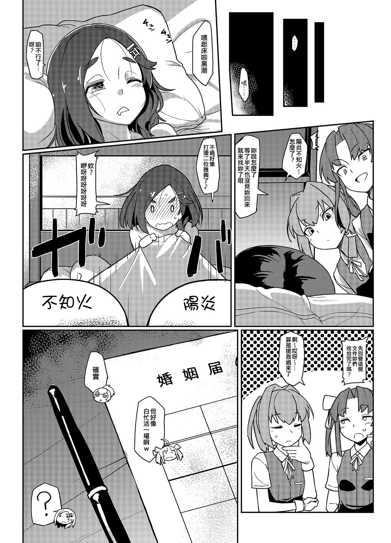 Kuroshio Challenge - Page 20