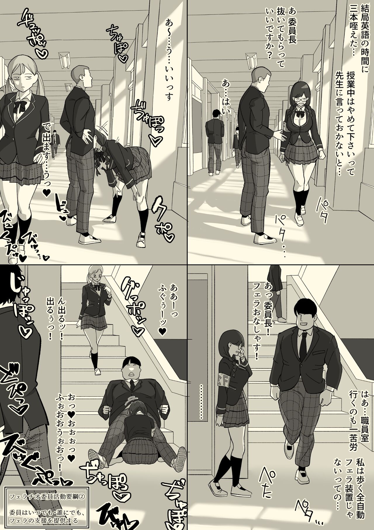 Fellatio Iinchou - Page 13