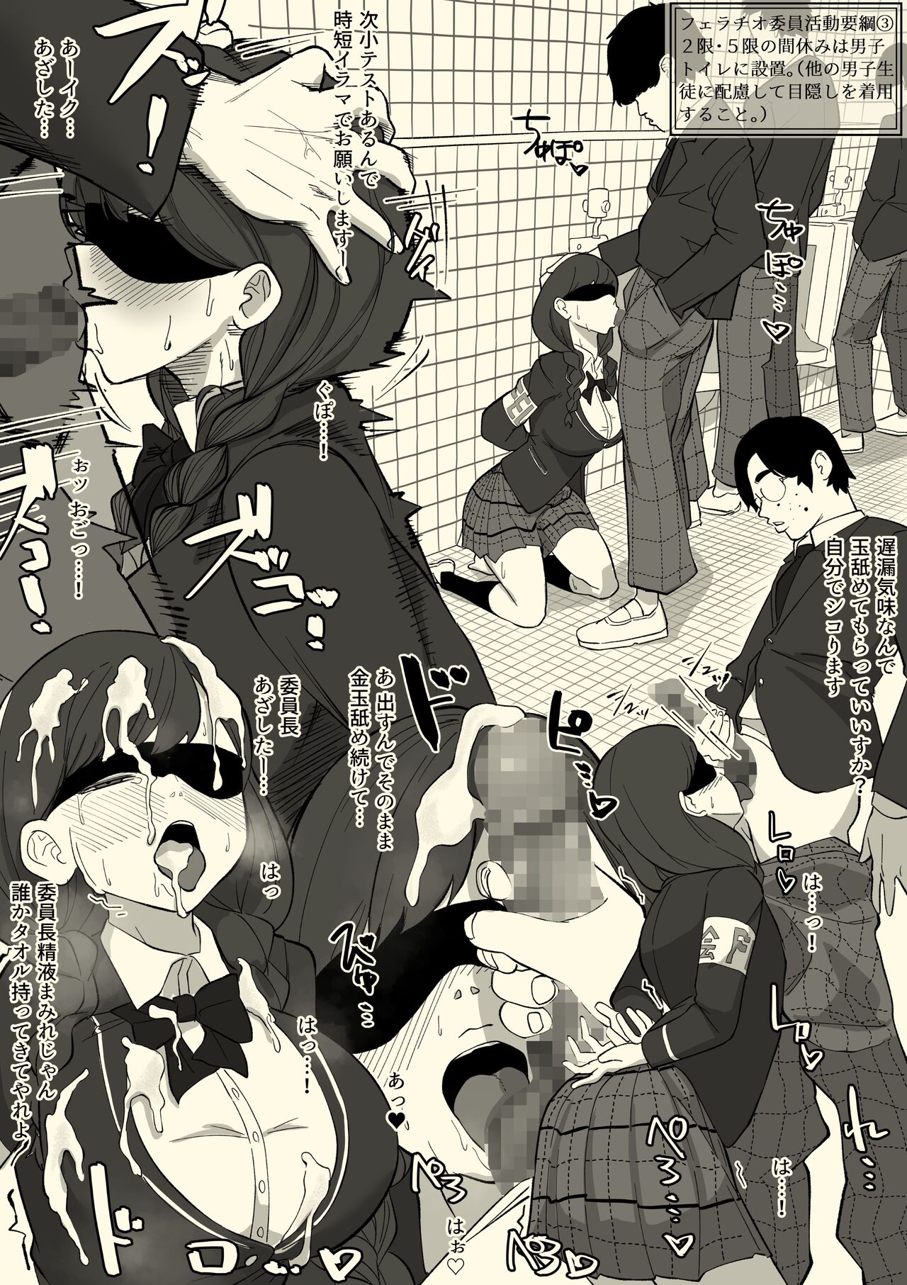 Fellatio Iinchou - Page 14