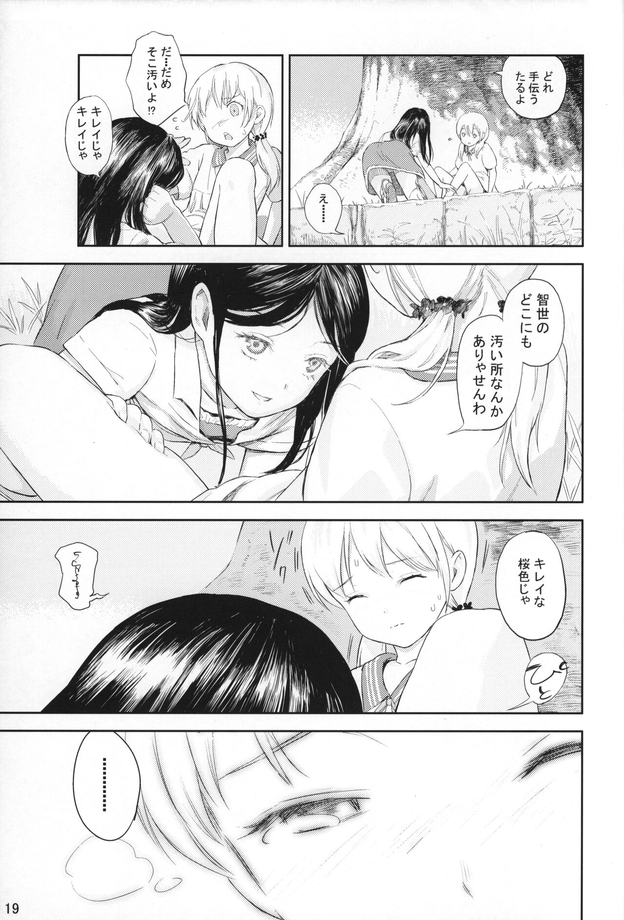 Shoujo no Sukima - Page 18