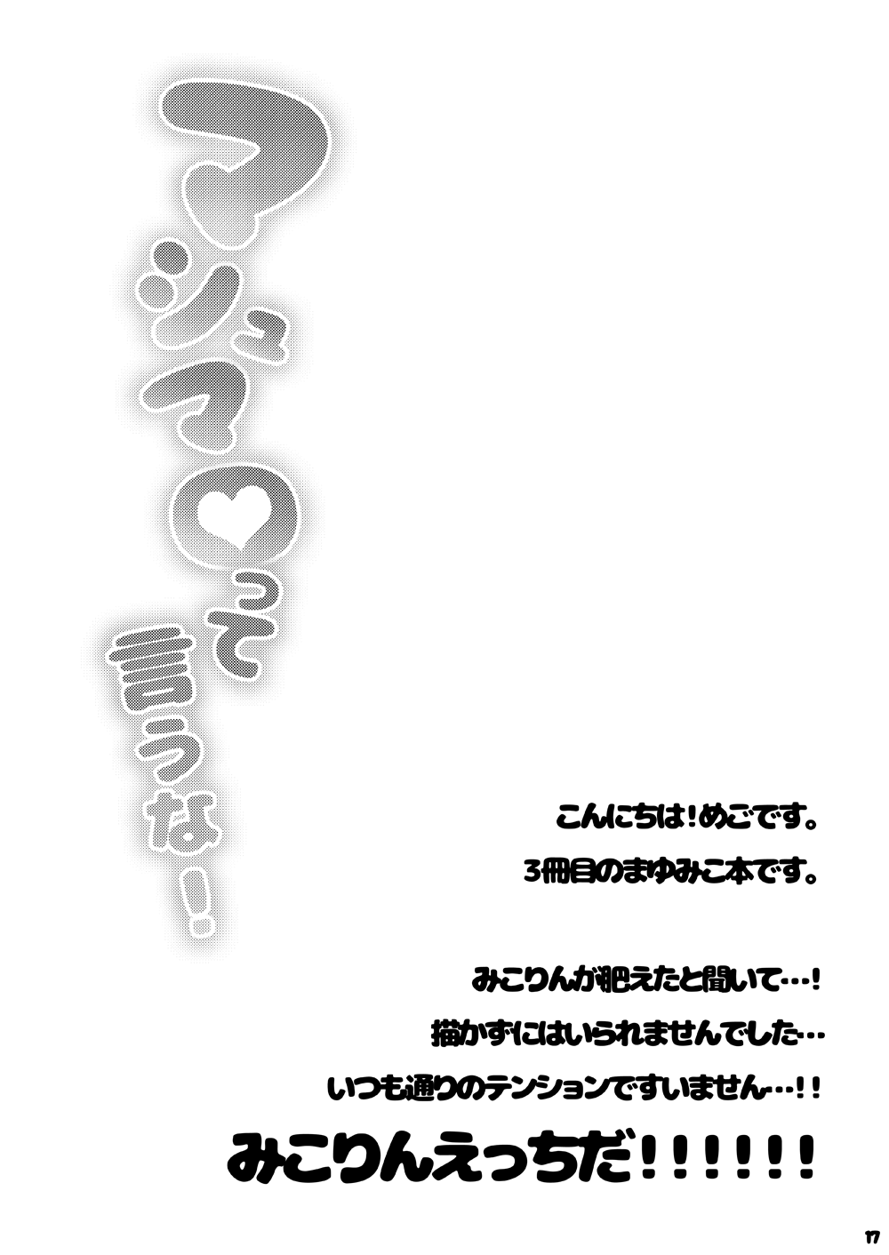 Marshmallow tte Iuna! - Page 17