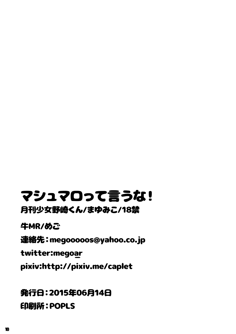 Marshmallow tte Iuna! - Page 18