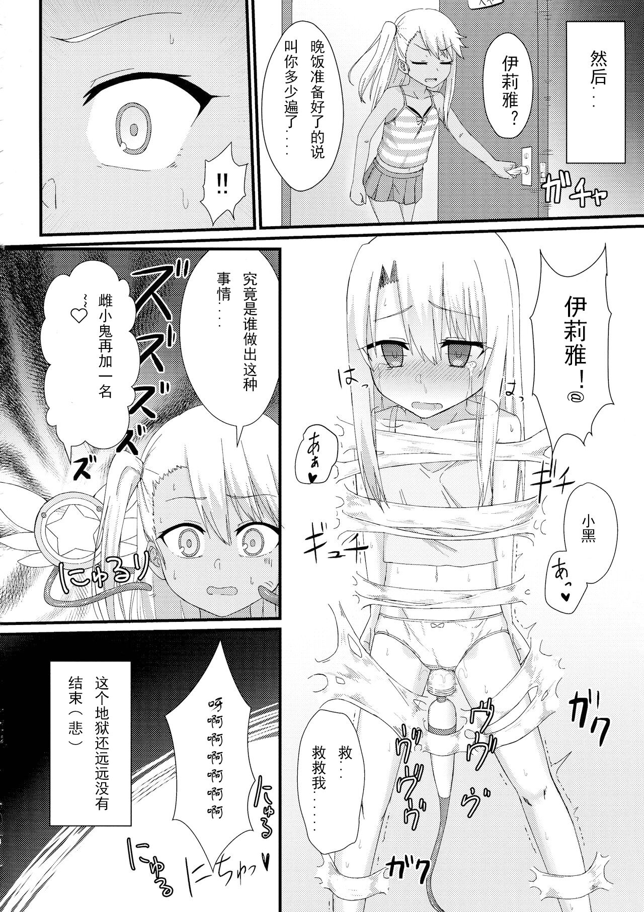 Illya to Ruby Etchi Etchi Secret Function - Page 16